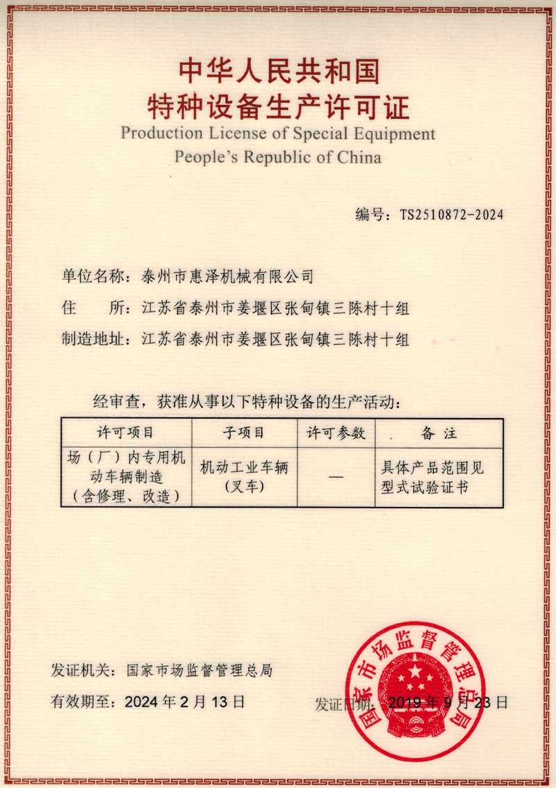 特種設(shè)備新證 特種設(shè)備新證